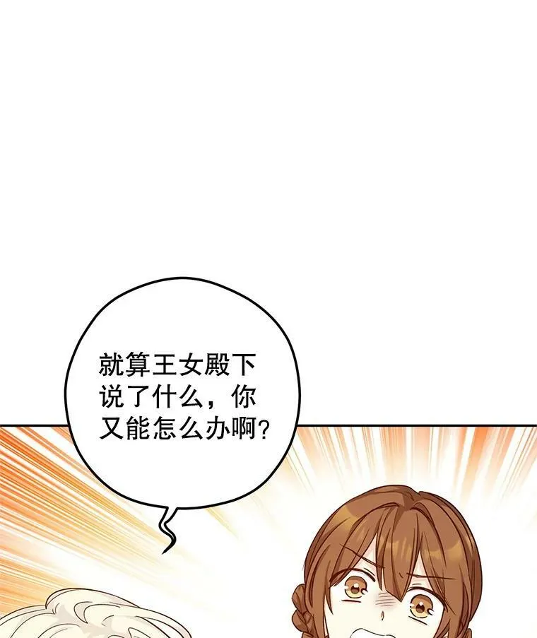 49.偶遇老爷爷 第6页
