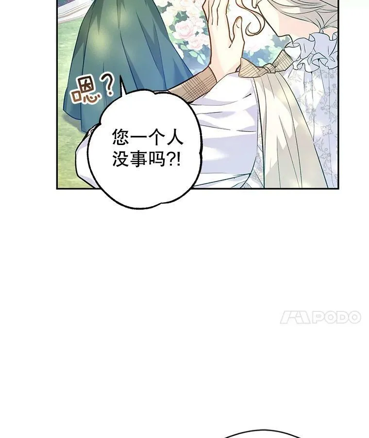 49.偶遇老爷爷 第18页