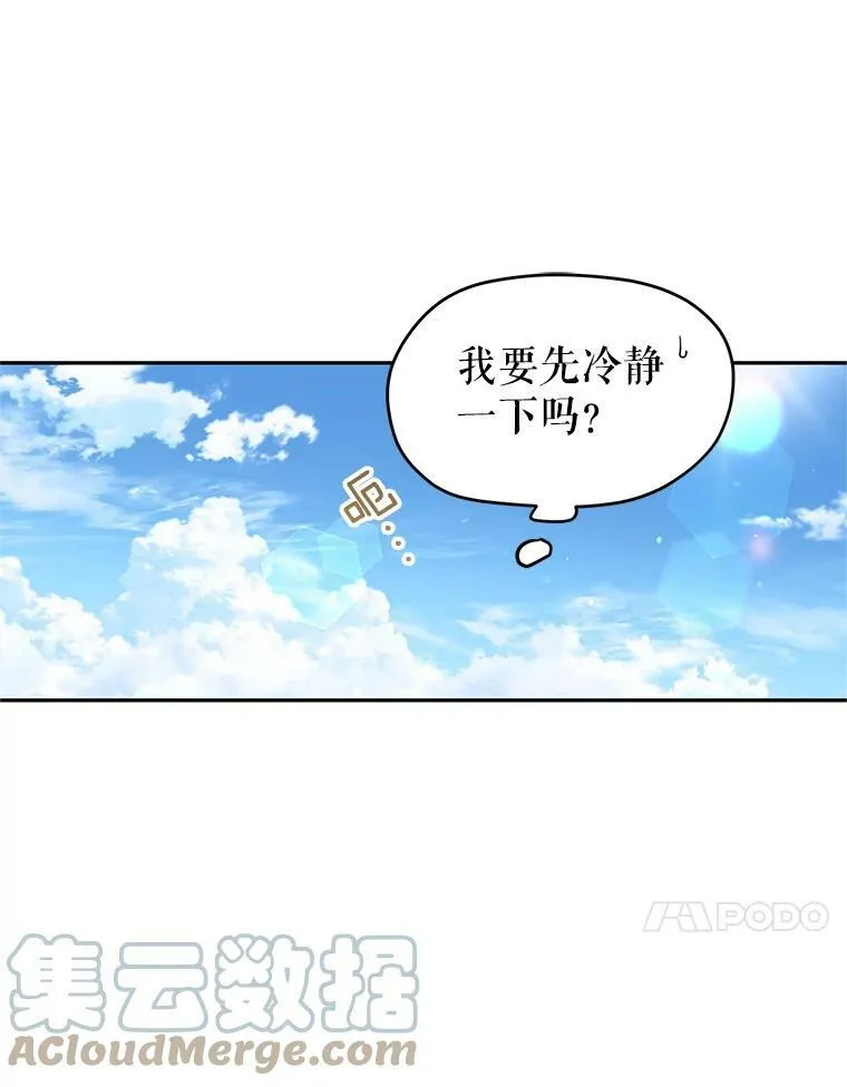 49.偶遇老爷爷 第25页