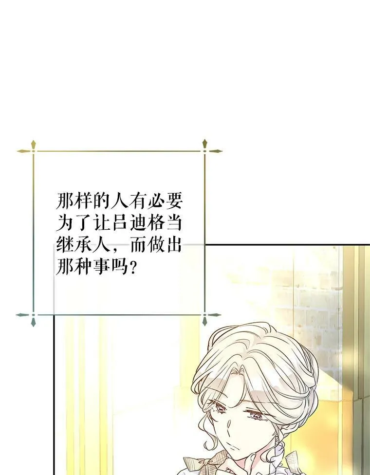 49.偶遇老爷爷 第31页