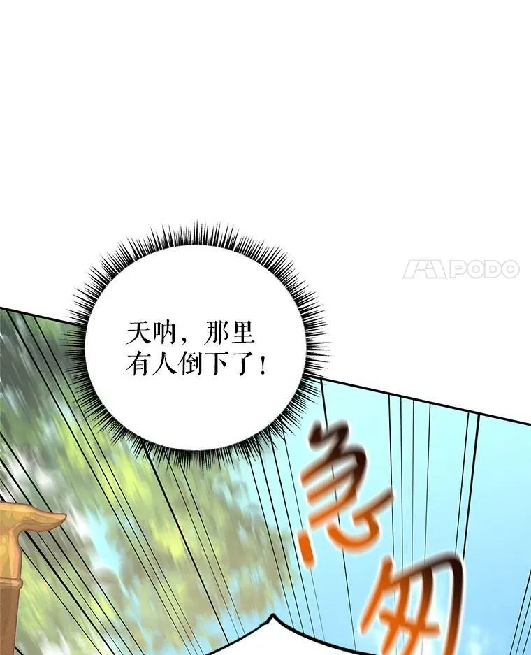 49.偶遇老爷爷 第39页