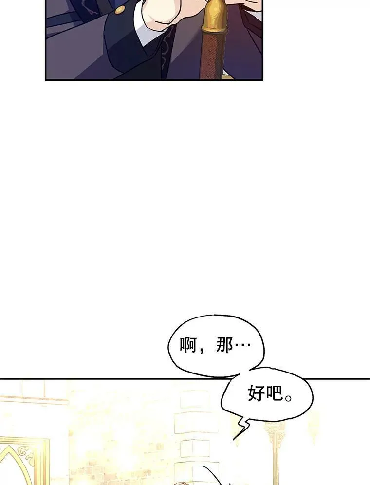 49.偶遇老爷爷 第54页