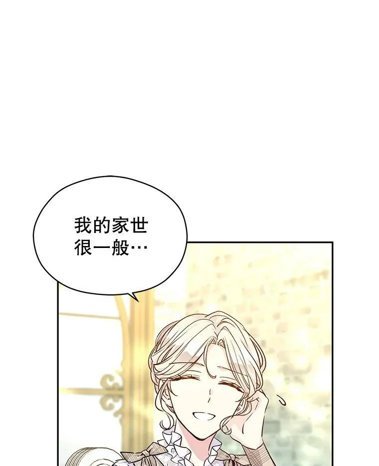49.偶遇老爷爷 第68页