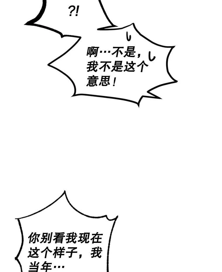 49.偶遇老爷爷 第71页