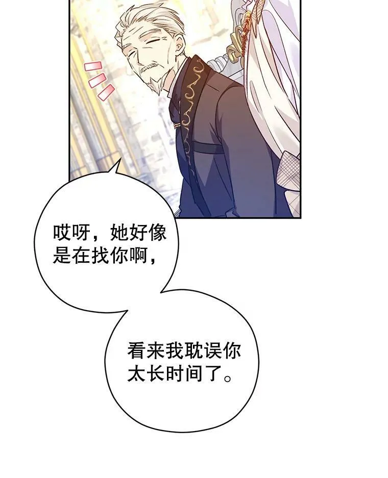49.偶遇老爷爷 第88页