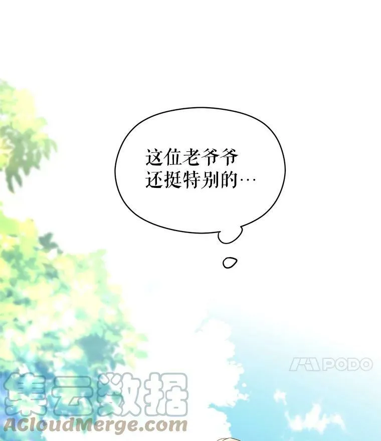 49.偶遇老爷爷 第97页