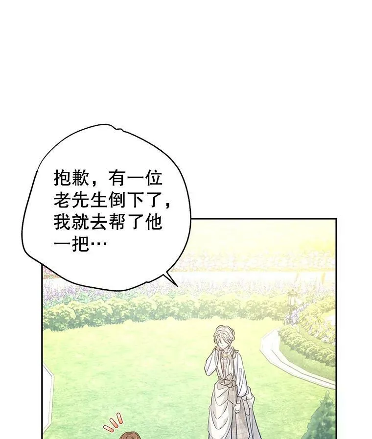 50.特别的待遇？ 第3页