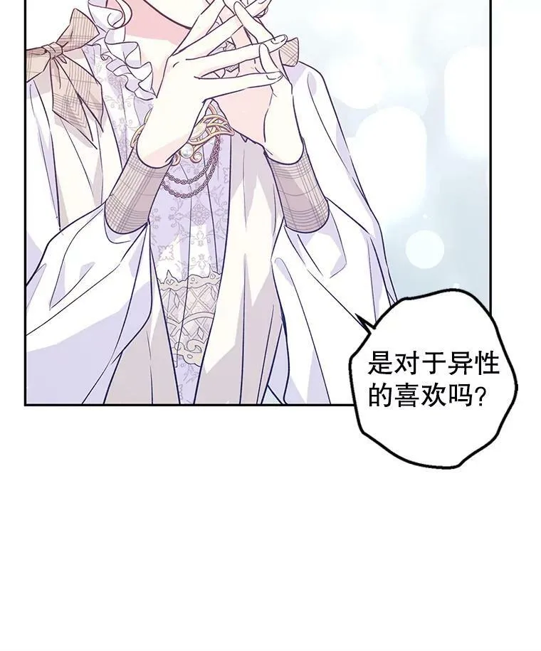 51.意外的告白 第79页