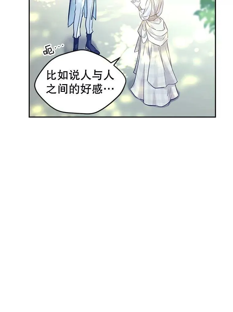51.意外的告白 第84页