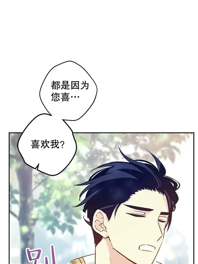 51.意外的告白 第95页