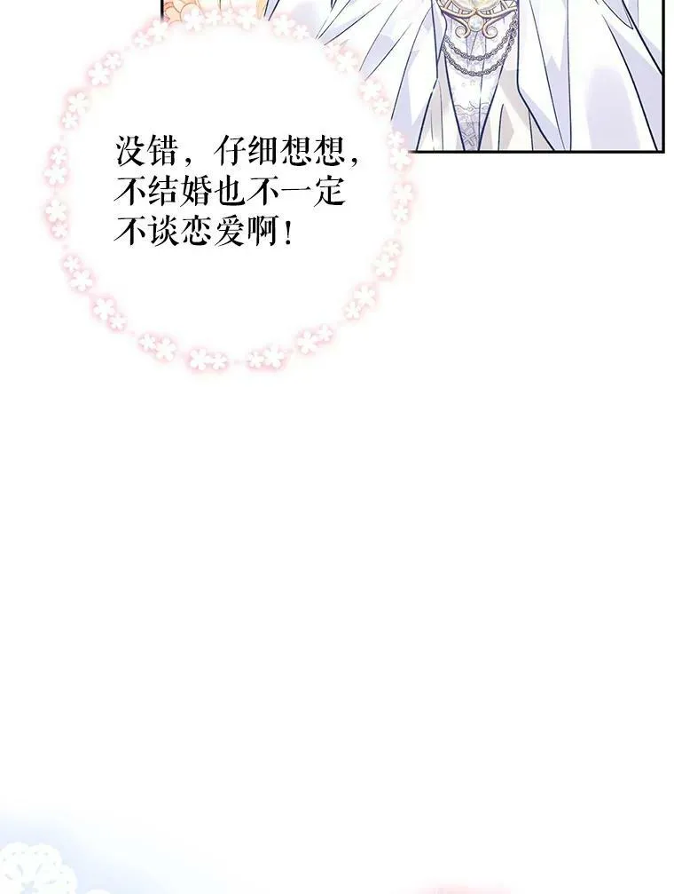 51.意外的告白 第100页