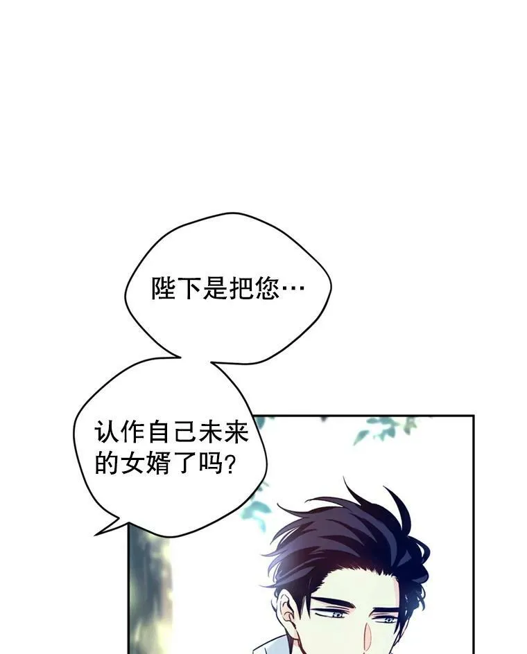 53.未来的女婿？ 第8页