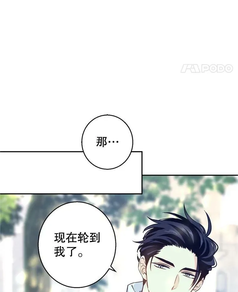 53.未来的女婿？ 第34页