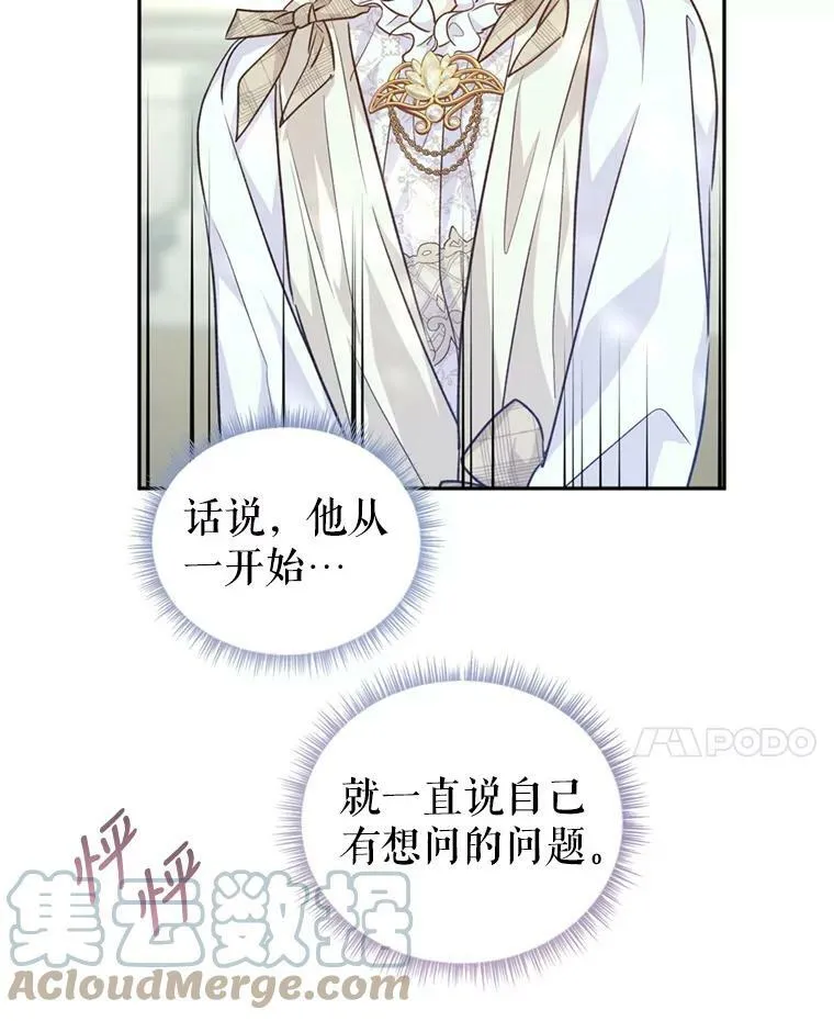 53.未来的女婿？ 第37页