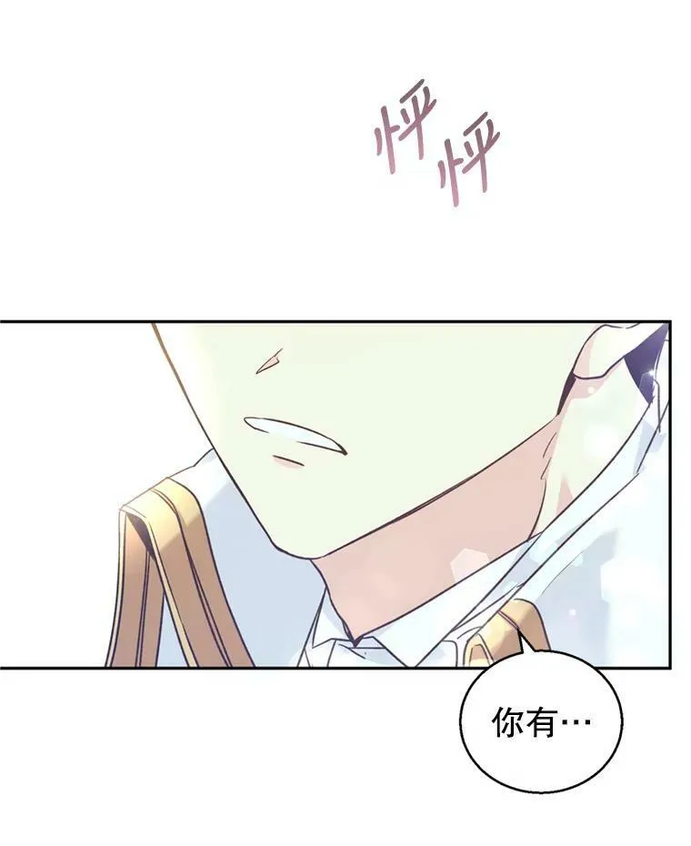 53.未来的女婿？ 第38页