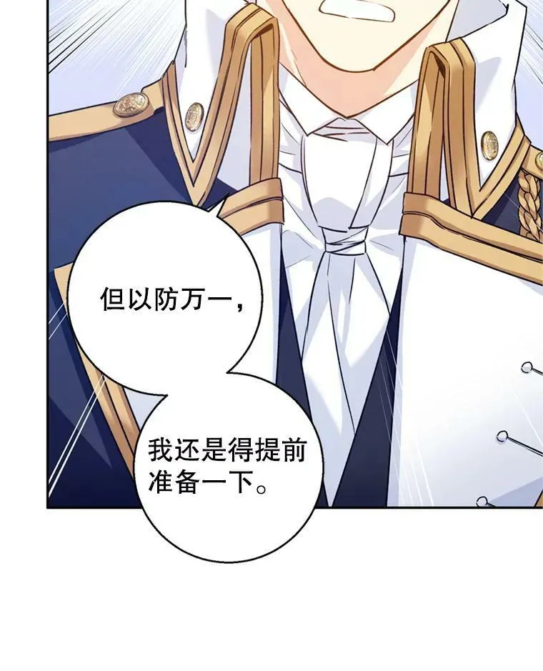 53.未来的女婿？ 第46页
