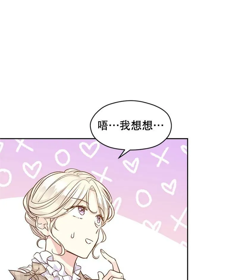 53.未来的女婿？ 第47页
