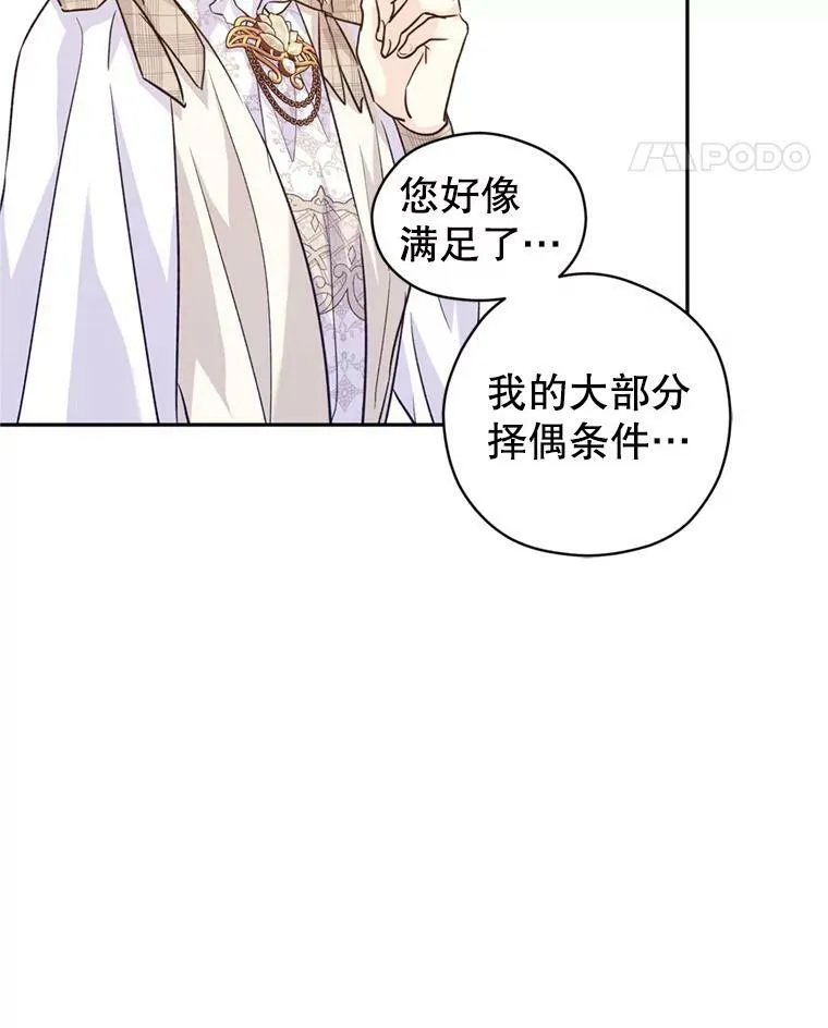 53.未来的女婿？ 第48页