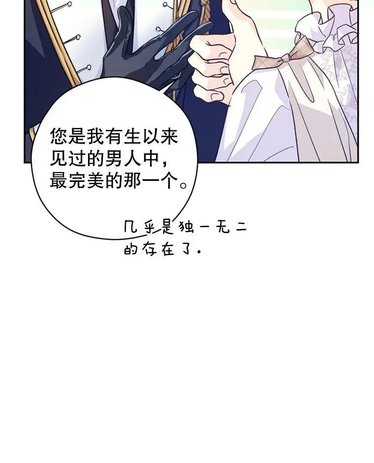 53.未来的女婿？ 第50页