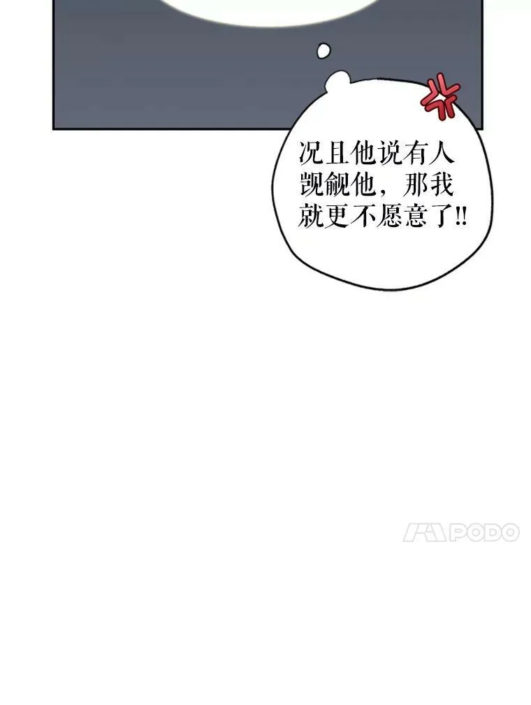 53.未来的女婿？ 第68页