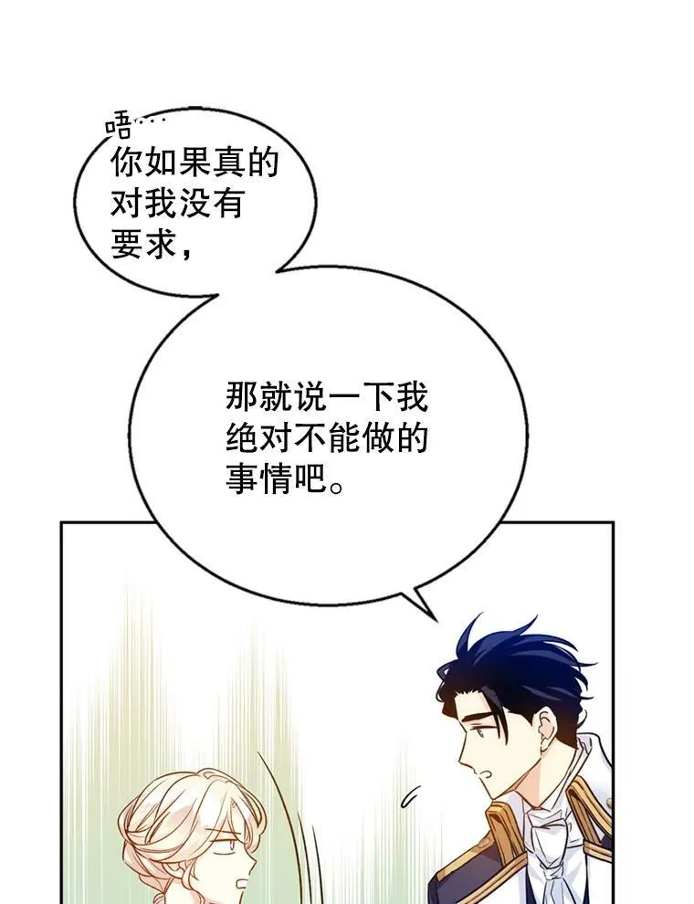 53.未来的女婿？ 第74页