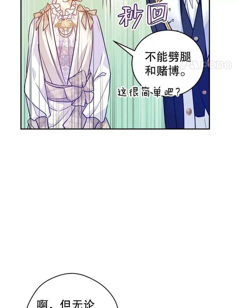 53.未来的女婿？ 第75页