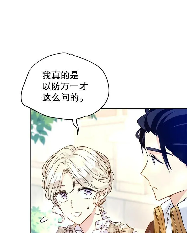 53.未来的女婿？ 第79页