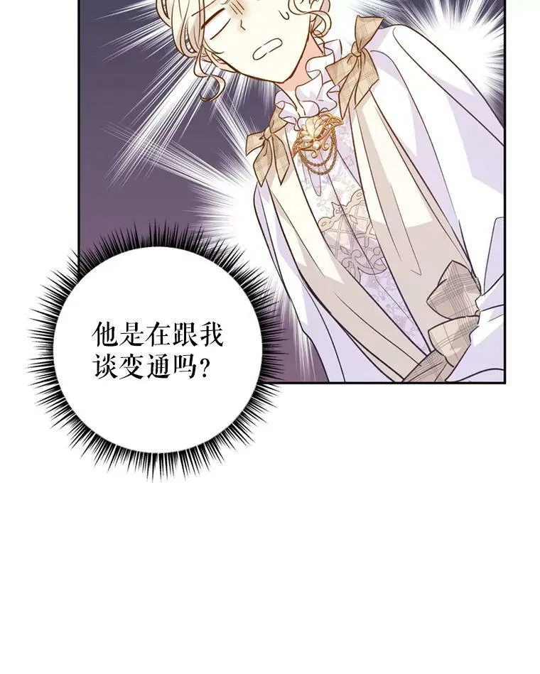 53.未来的女婿？ 第86页