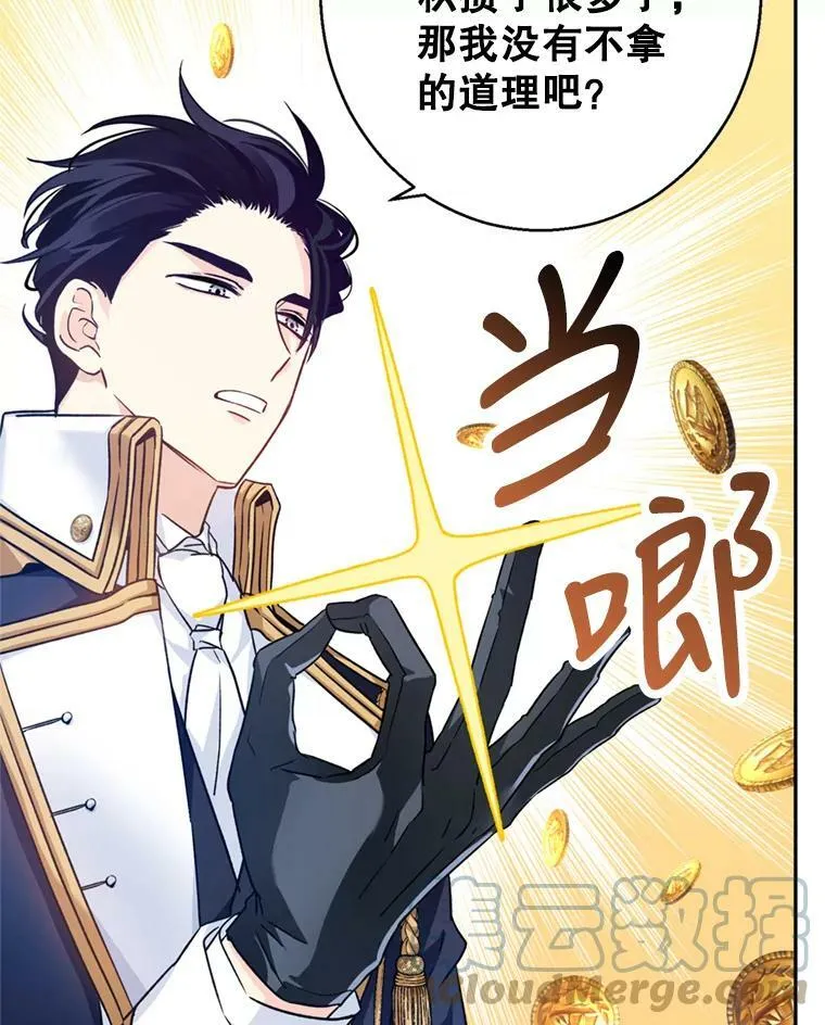 53.未来的女婿？ 第89页