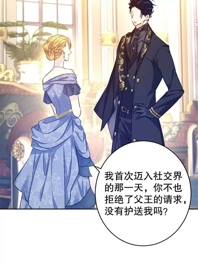 56.王宫宴会 第2页