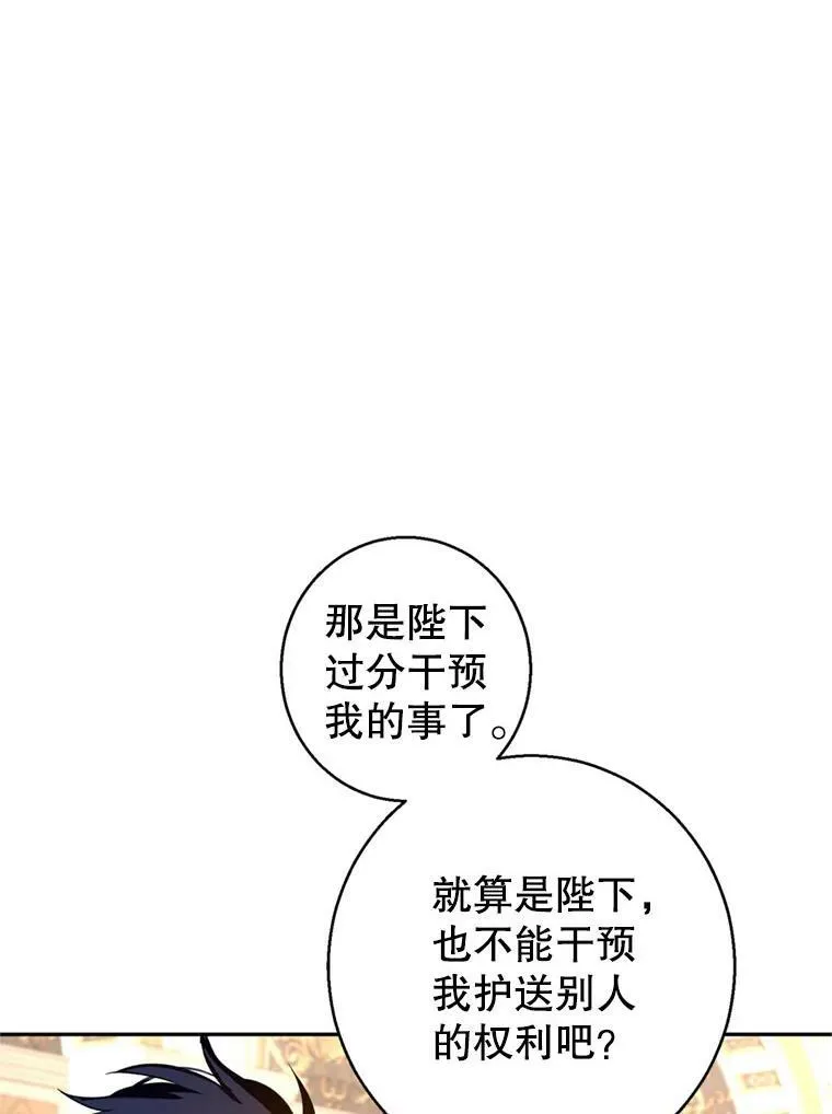 56.王宫宴会 第3页