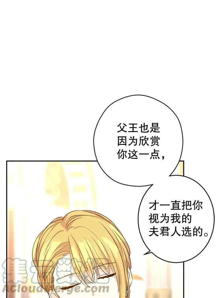 56.王宫宴会 第5页
