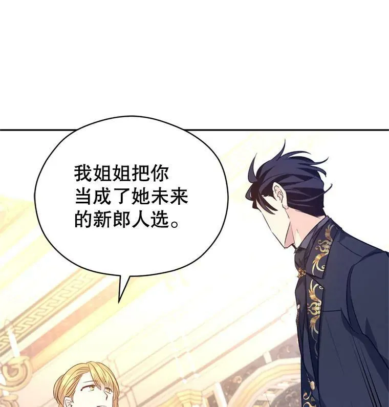 56.王宫宴会 第20页