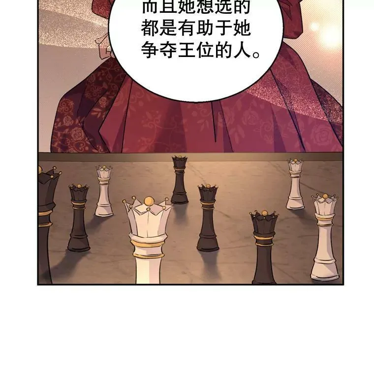 56.王宫宴会 第23页