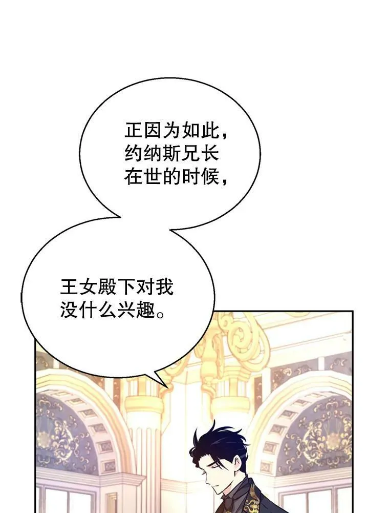 56.王宫宴会 第27页