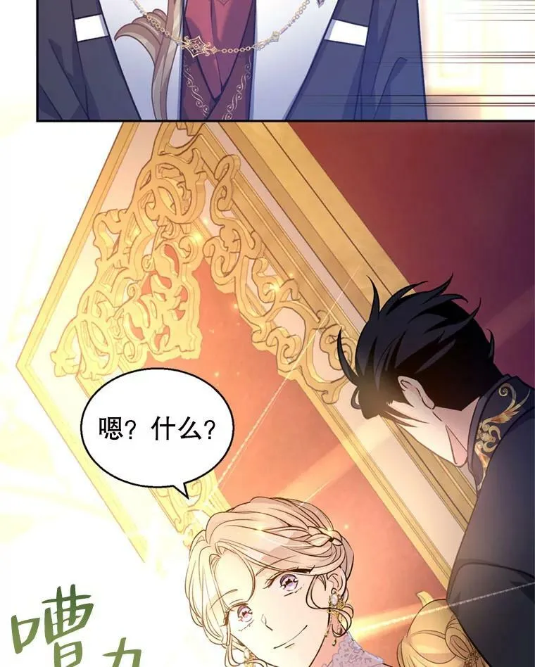 56.王宫宴会 第64页