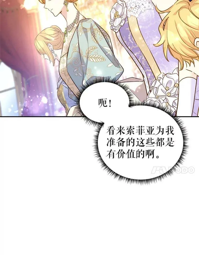 56.王宫宴会 第72页