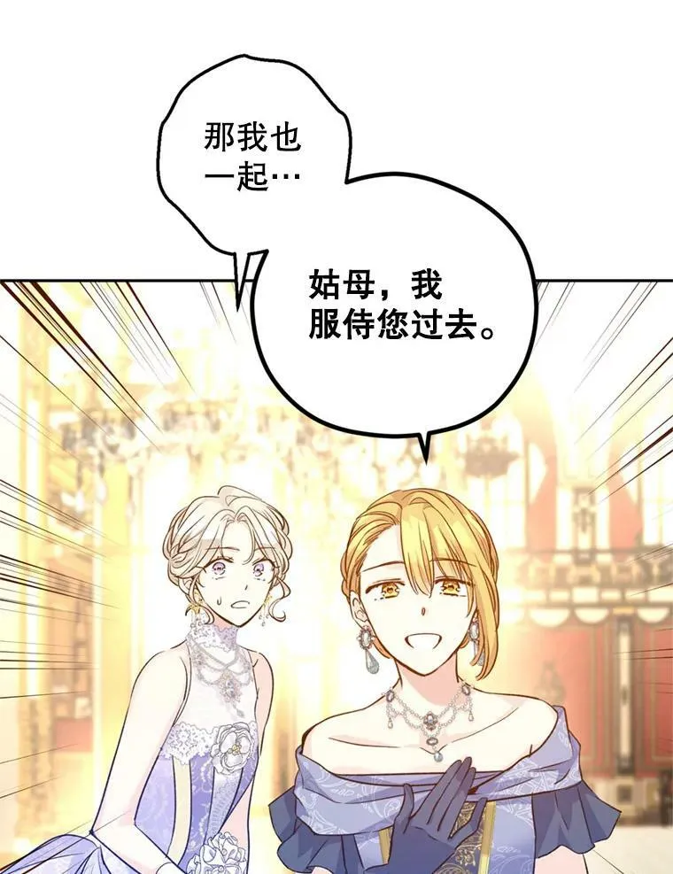 56.王宫宴会 第78页