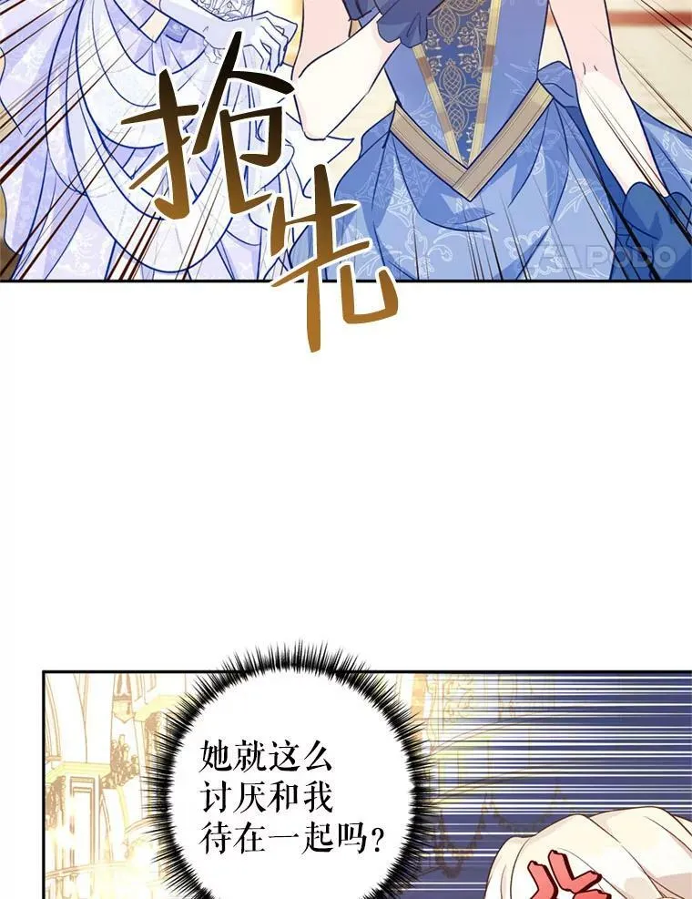 56.王宫宴会 第79页