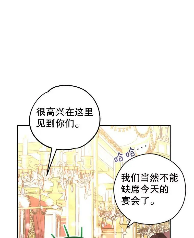 56.王宫宴会 第87页