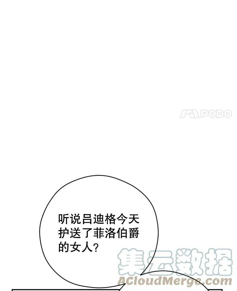 56.王宫宴会 第89页