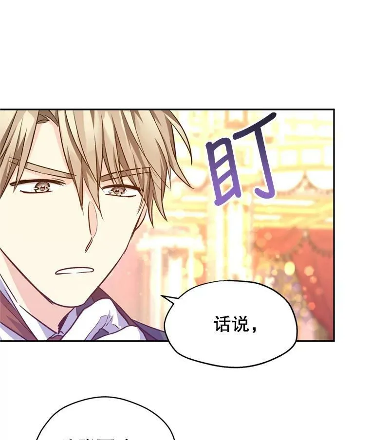 56.王宫宴会 第103页