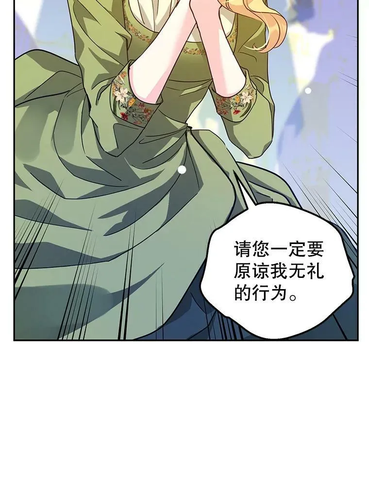 59.拆穿谎言 第8页