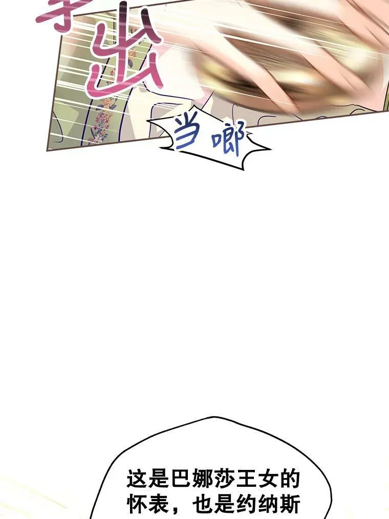 59.拆穿谎言 第11页