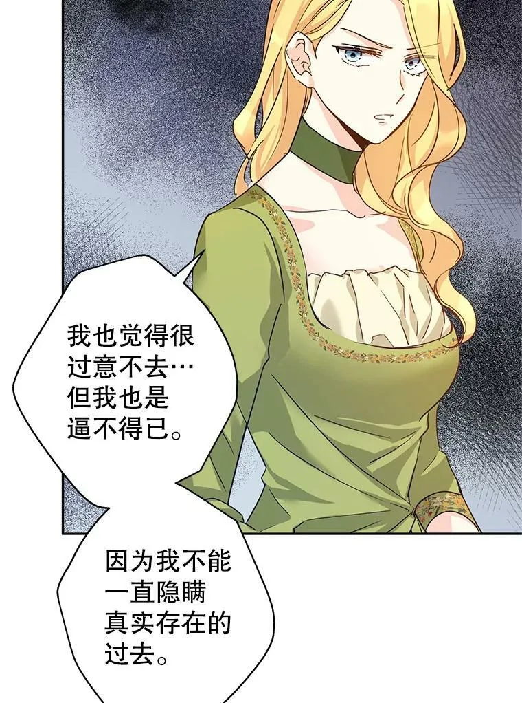 59.拆穿谎言 第36页