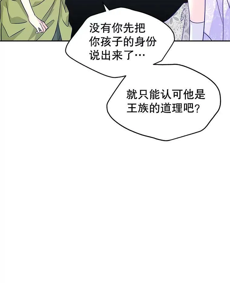 59.拆穿谎言 第42页
