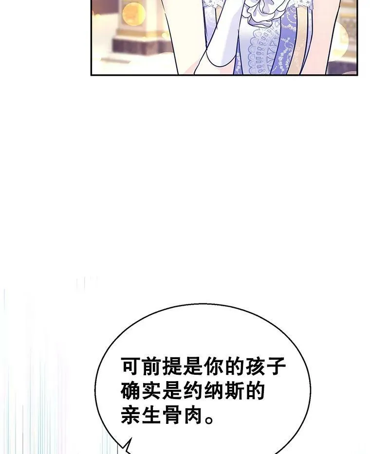 59.拆穿谎言 第44页
