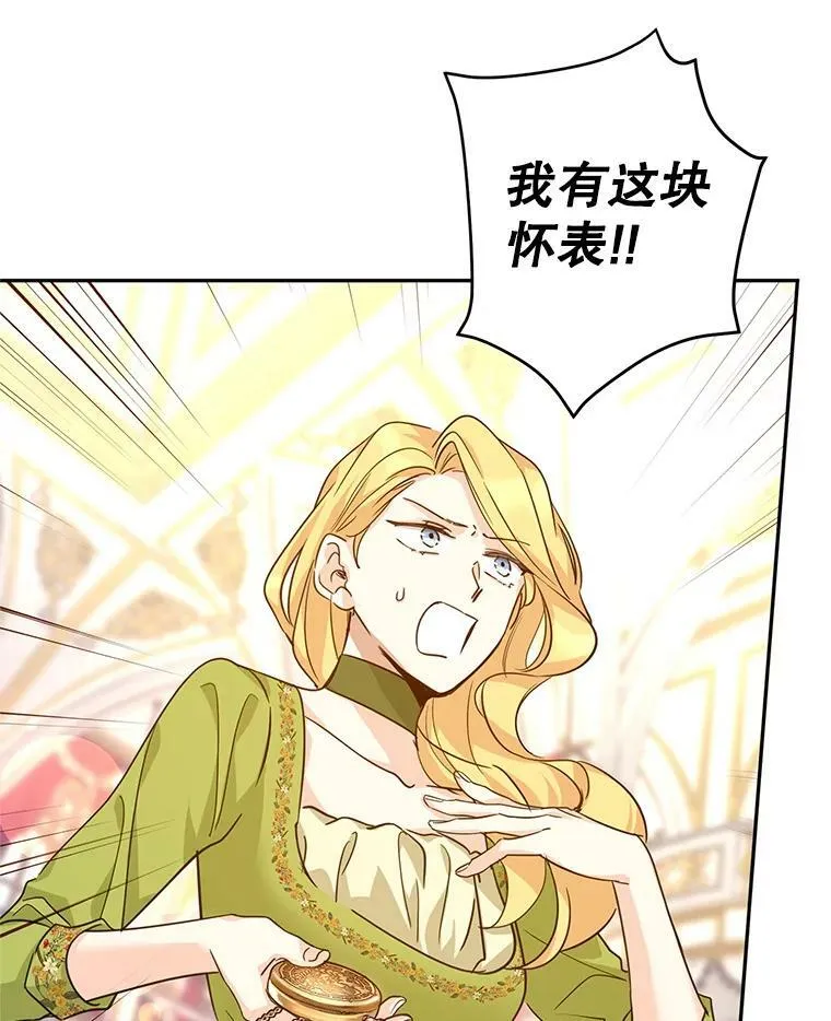 59.拆穿谎言 第47页