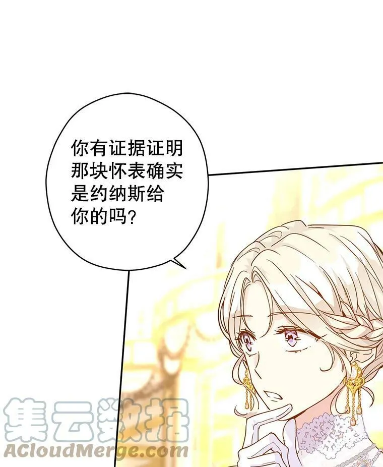 59.拆穿谎言 第49页