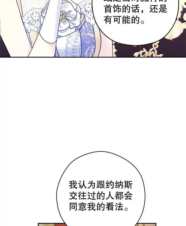 59.拆穿谎言 第54页
